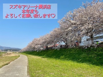 新年度スタート！令和４年度もお願いいたします！